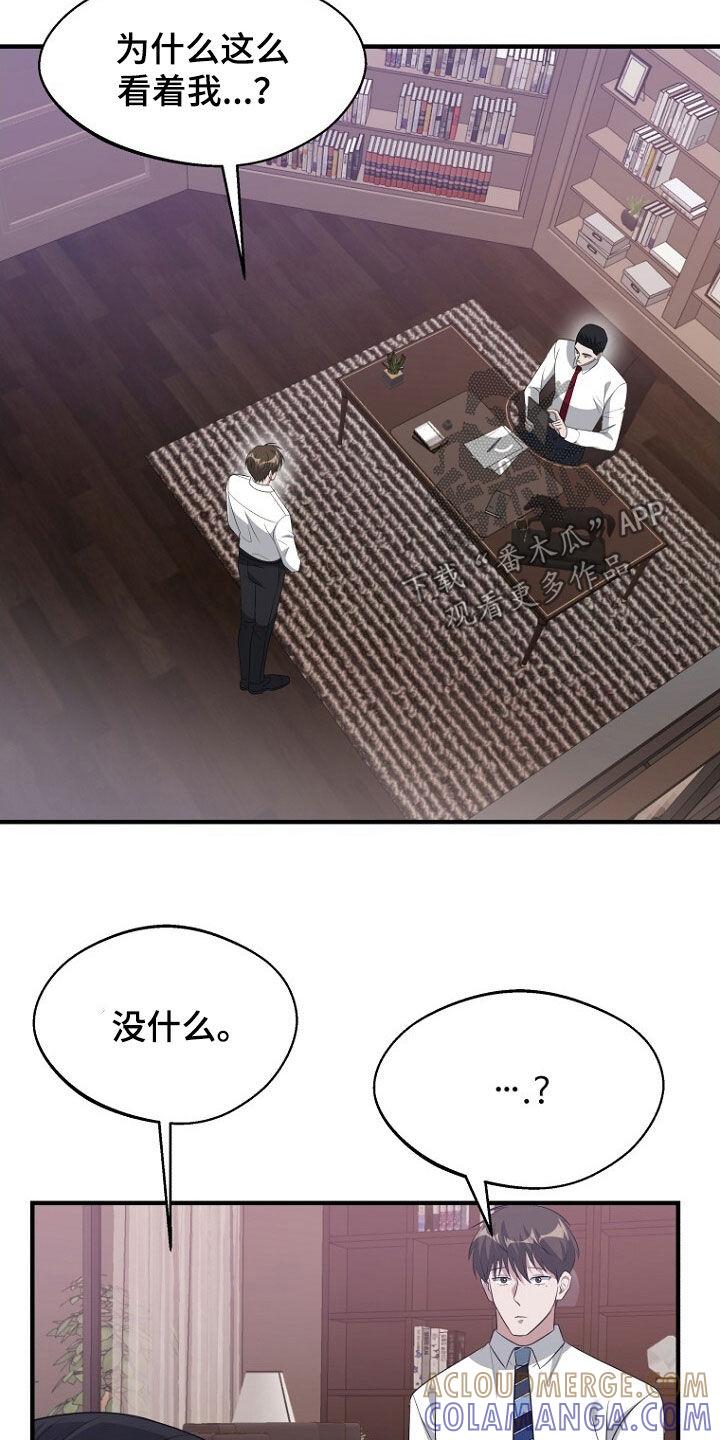 《秘书生存指南》第100章：态度转变 第15页