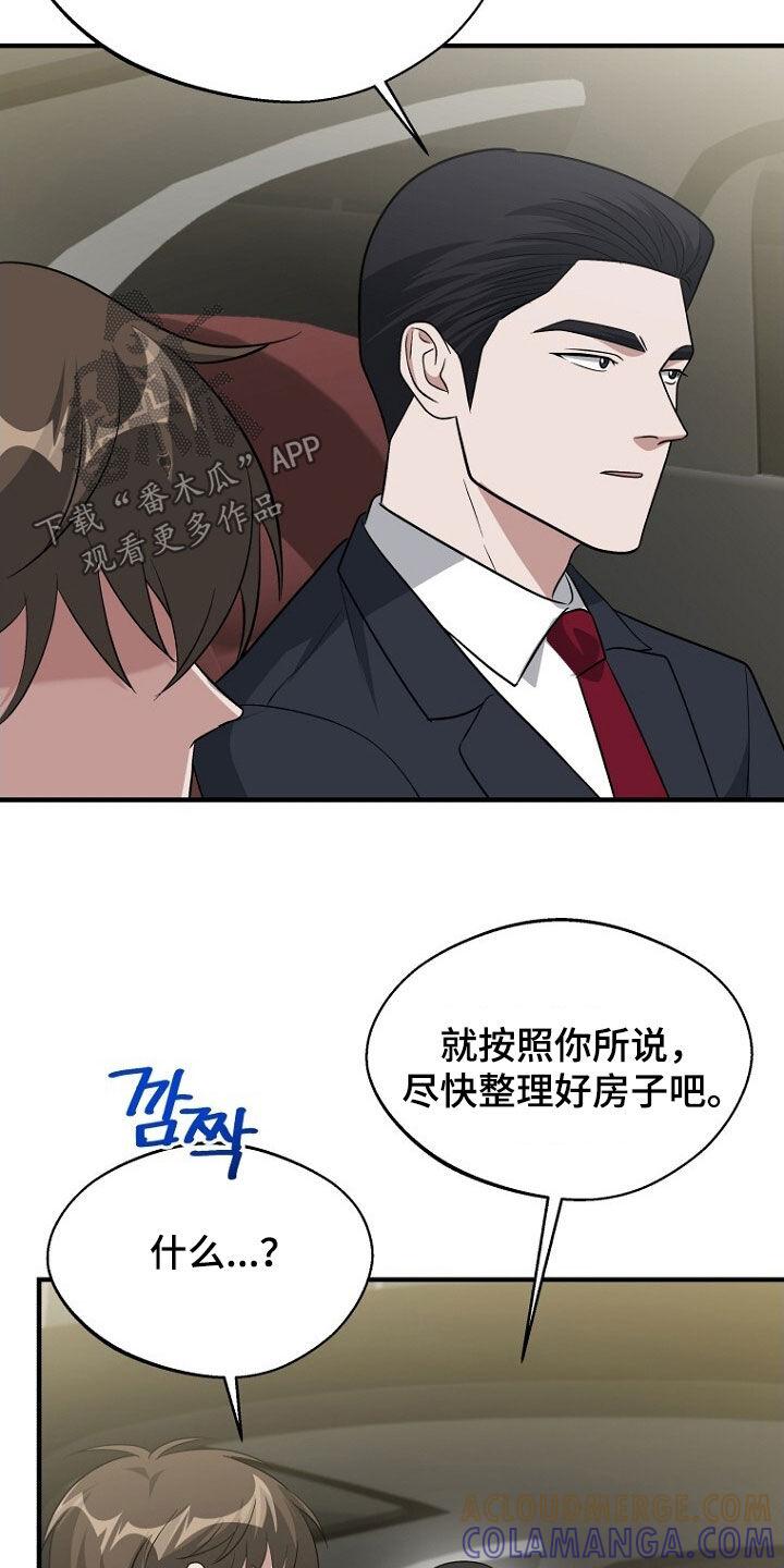 《秘书生存指南》第100章：态度转变 第7页