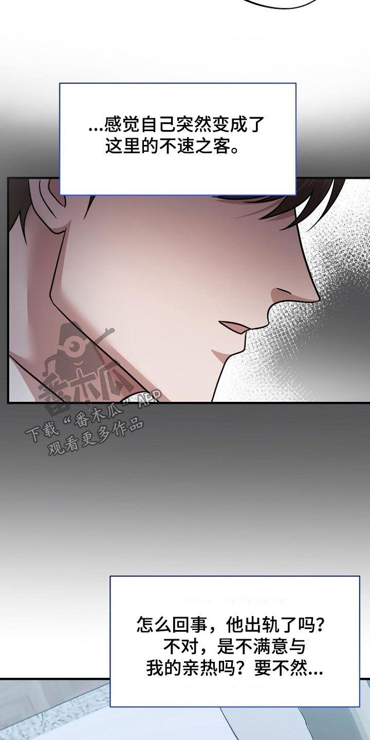 《秘书生存指南》第100章：态度转变 第24页
