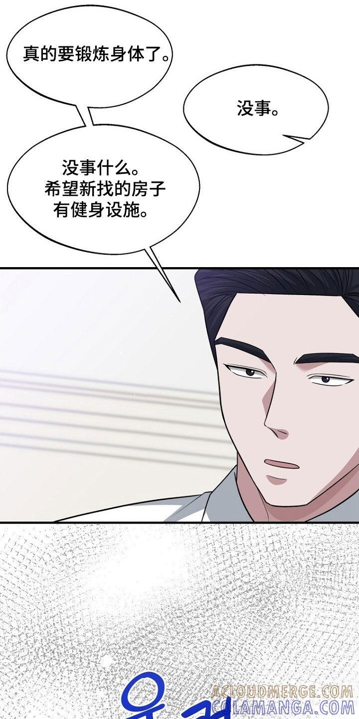 《秘书生存指南》第100章：态度转变 第11页