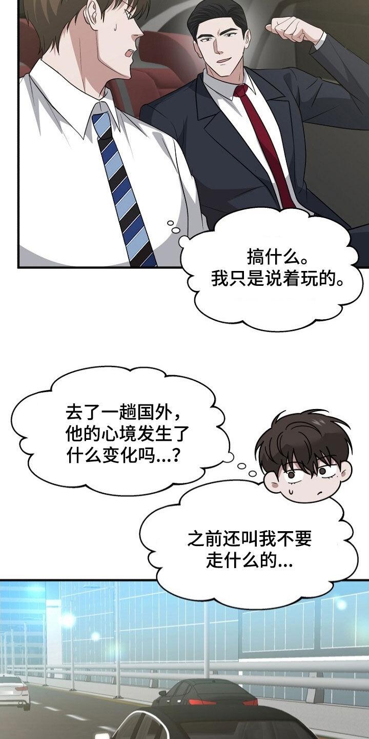 《秘书生存指南》第100章：态度转变 第8页