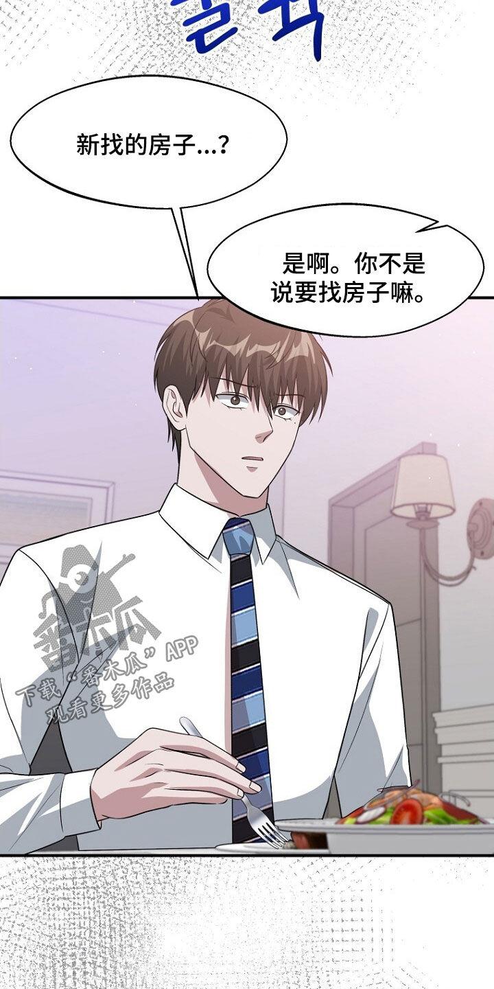 《秘书生存指南》第100章：态度转变 第12页