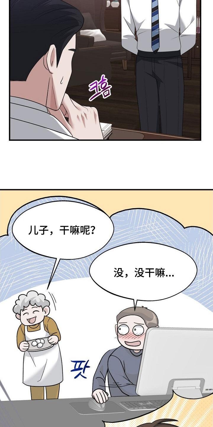 《秘书生存指南》第100章：态度转变 第16页