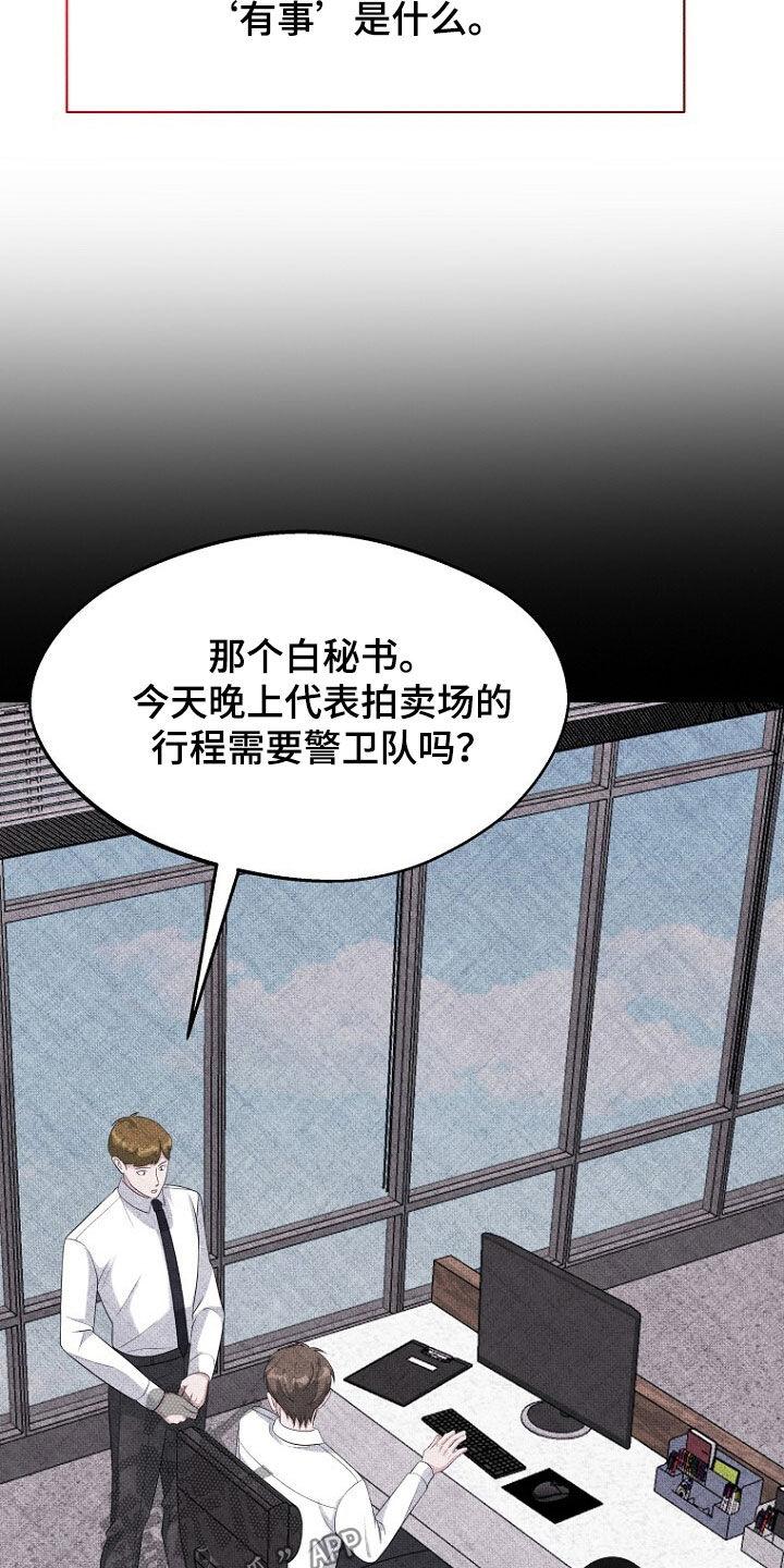 《秘书生存指南》第101章：新房子 第6页