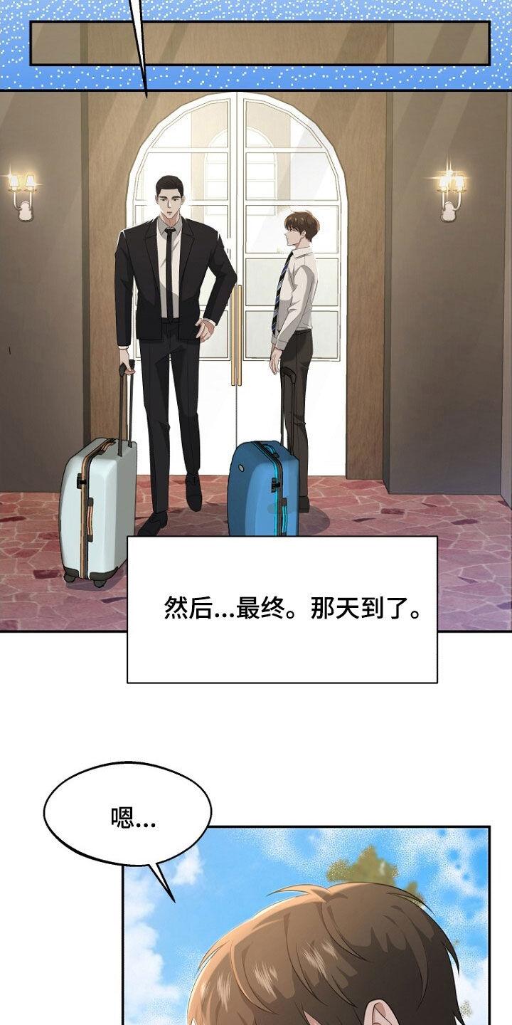 《秘书生存指南》第101章：新房子 第22页