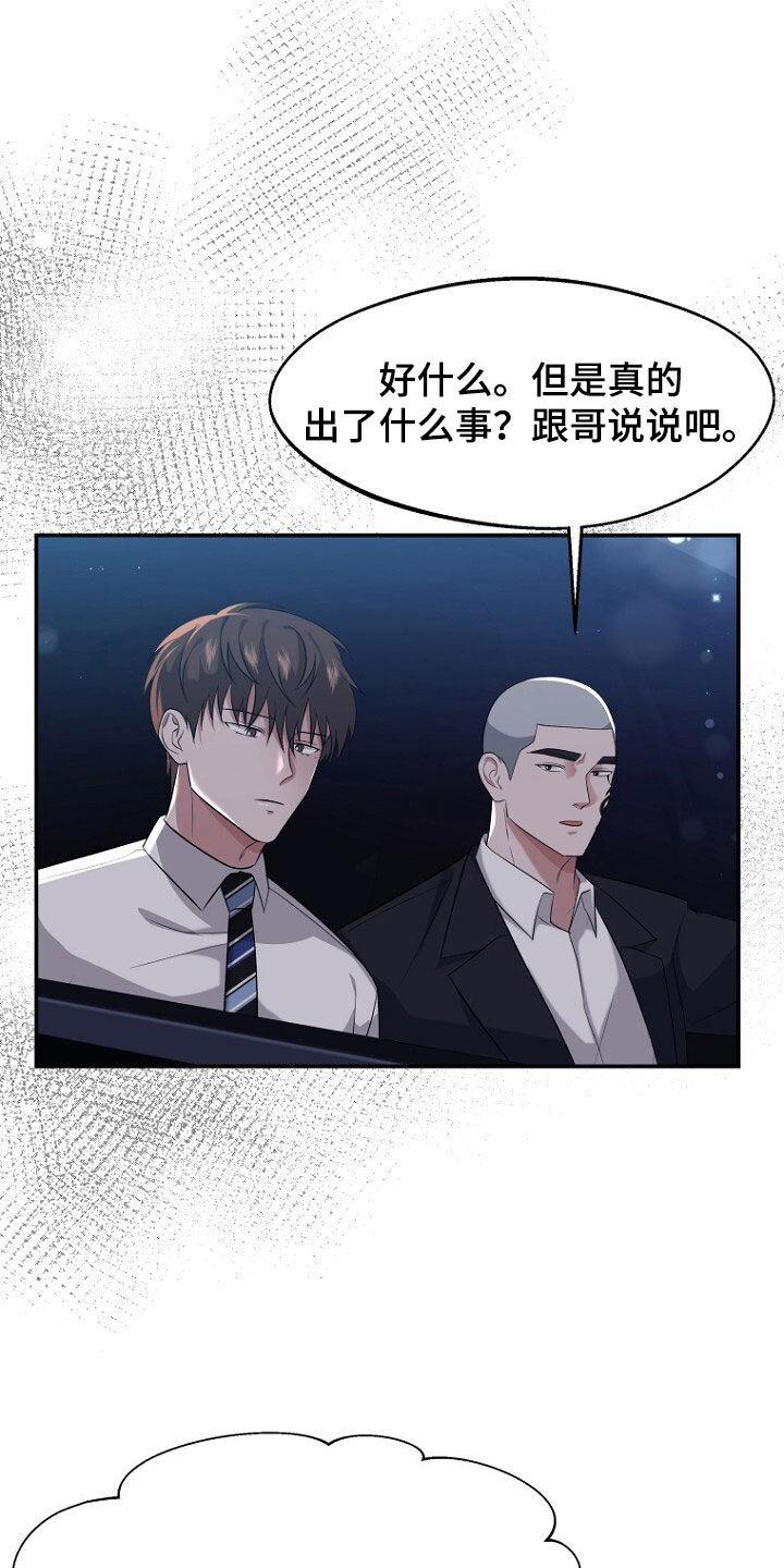《秘书生存指南》第101章：新房子 第16页
