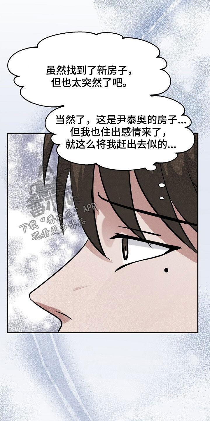 《秘书生存指南》第101章：新房子 第26页