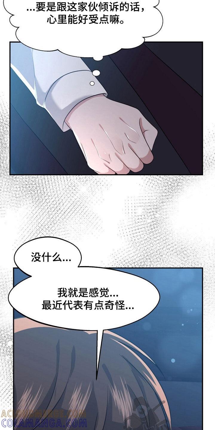 《秘书生存指南》第101章：新房子 第17页