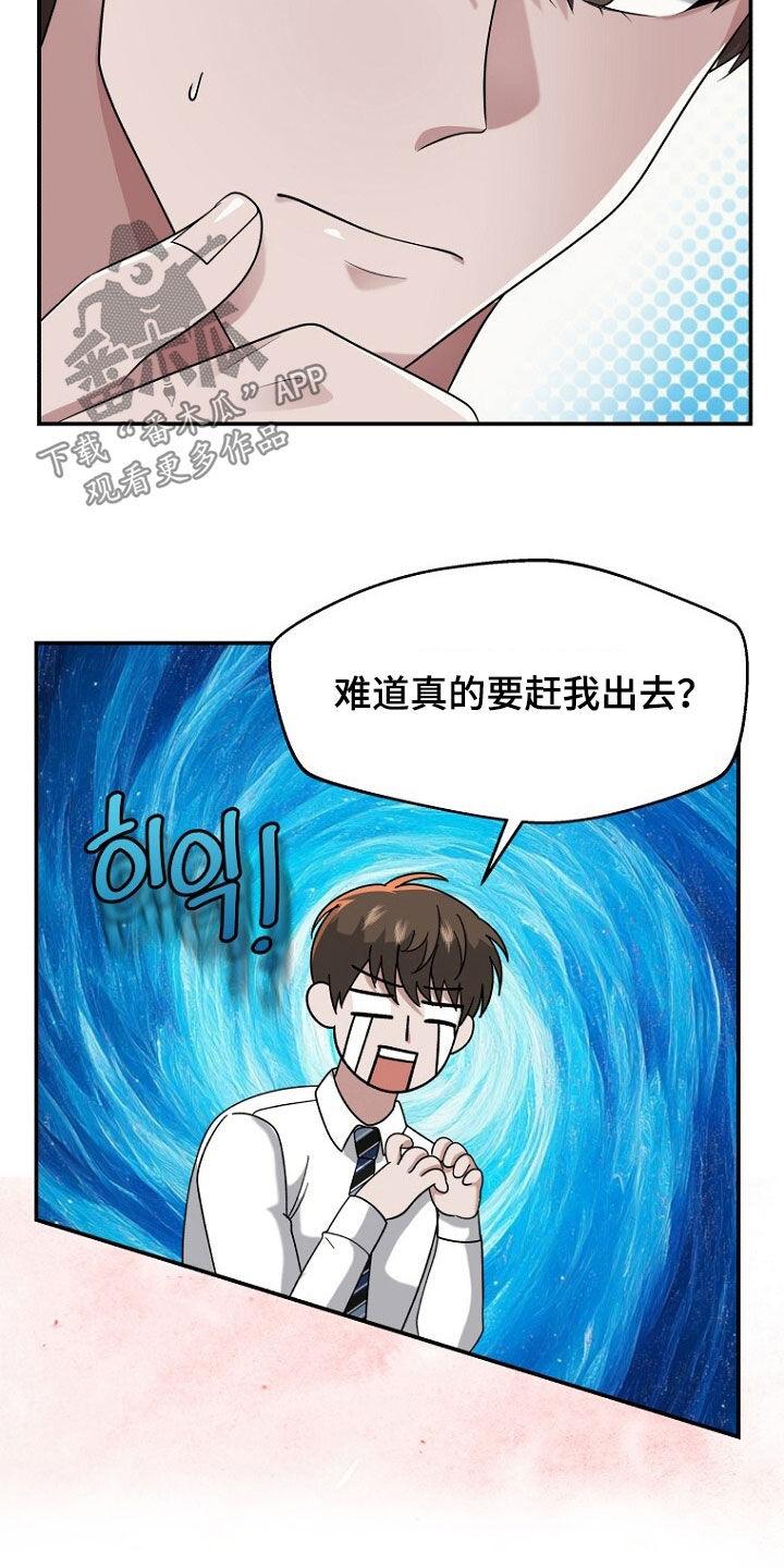 《秘书生存指南》第101章：新房子 第14页