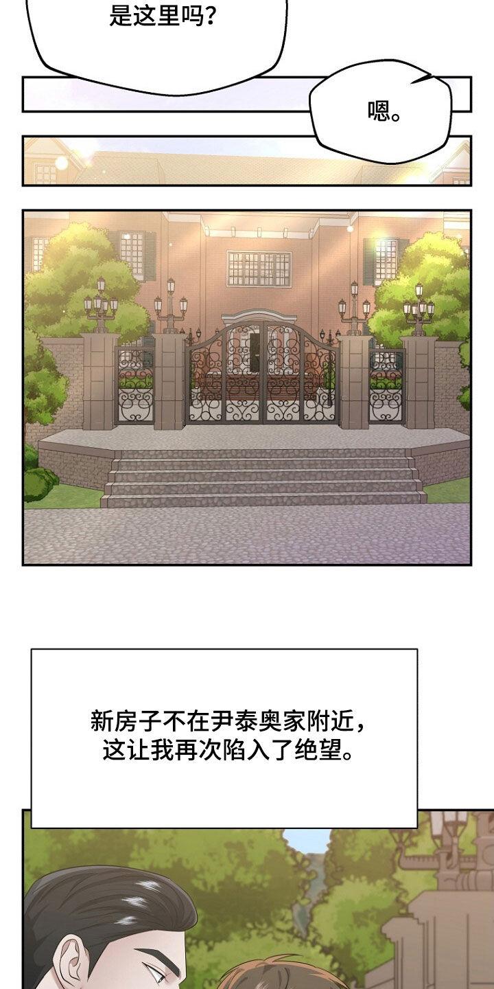 《秘书生存指南》第101章：新房子 第28页