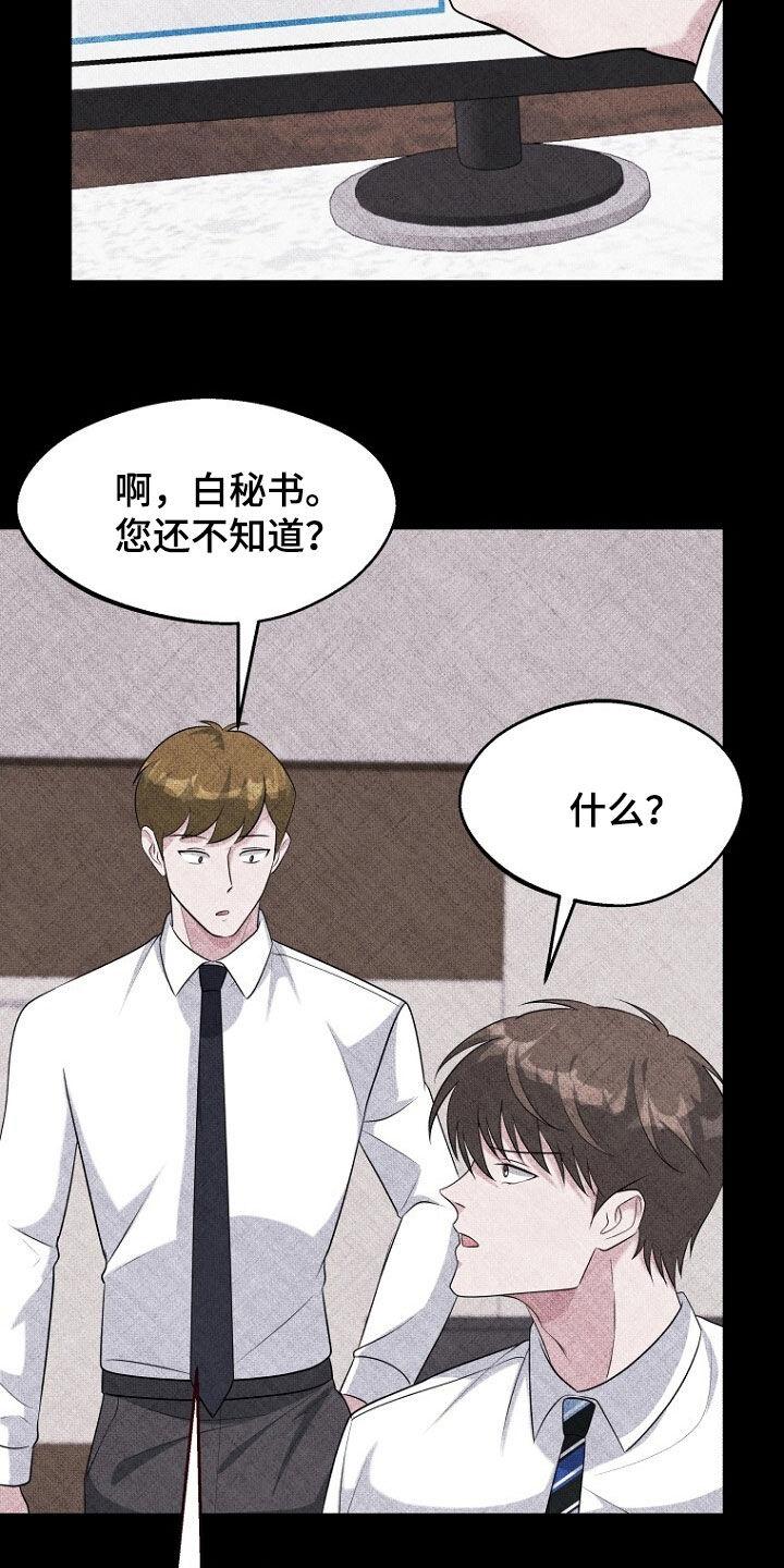 《秘书生存指南》第101章：新房子 第8页