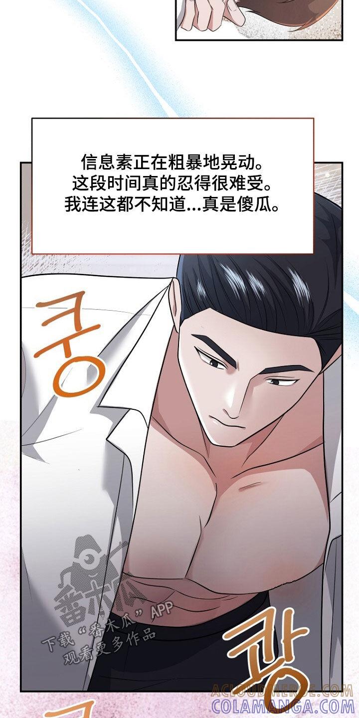 《秘书生存指南》第102章：约定终生（完结） 第23页