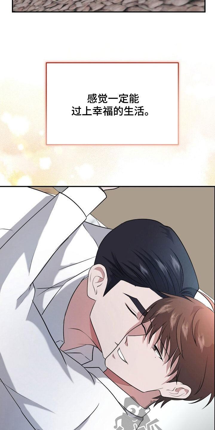《秘书生存指南》第102章：约定终生（完结） 第26页