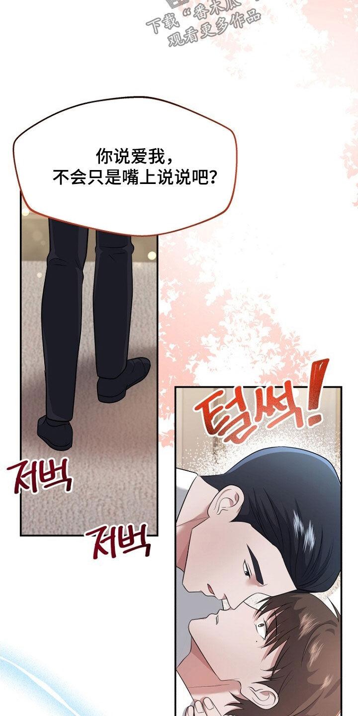 《秘书生存指南》第102章：约定终生（完结） 第22页
