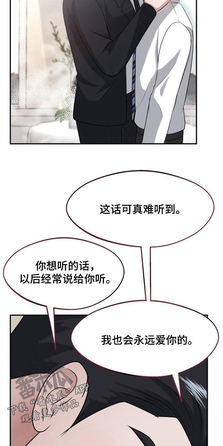 《秘书生存指南》第102章：约定终生（完结） 第18页