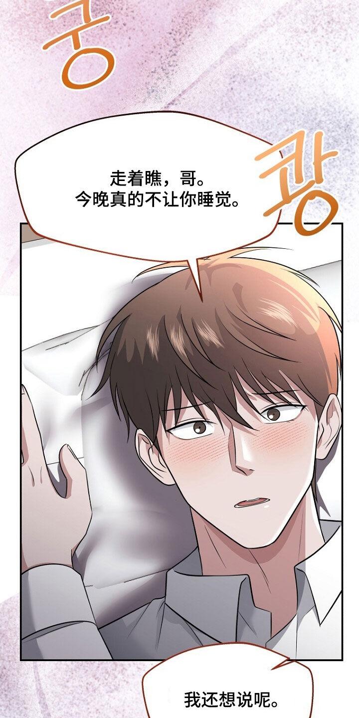 《秘书生存指南》第102章：约定终生（完结） 第24页
