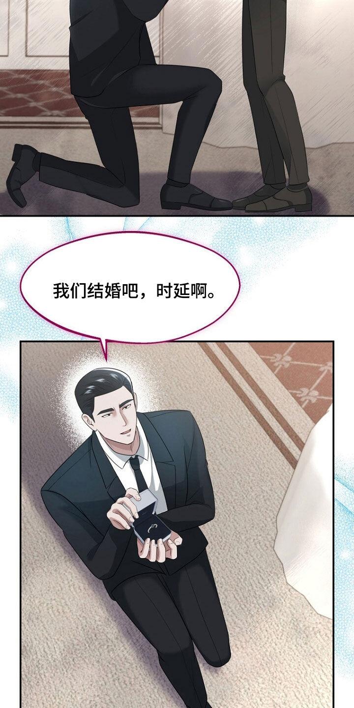《秘书生存指南》第102章：约定终生（完结） 第8页