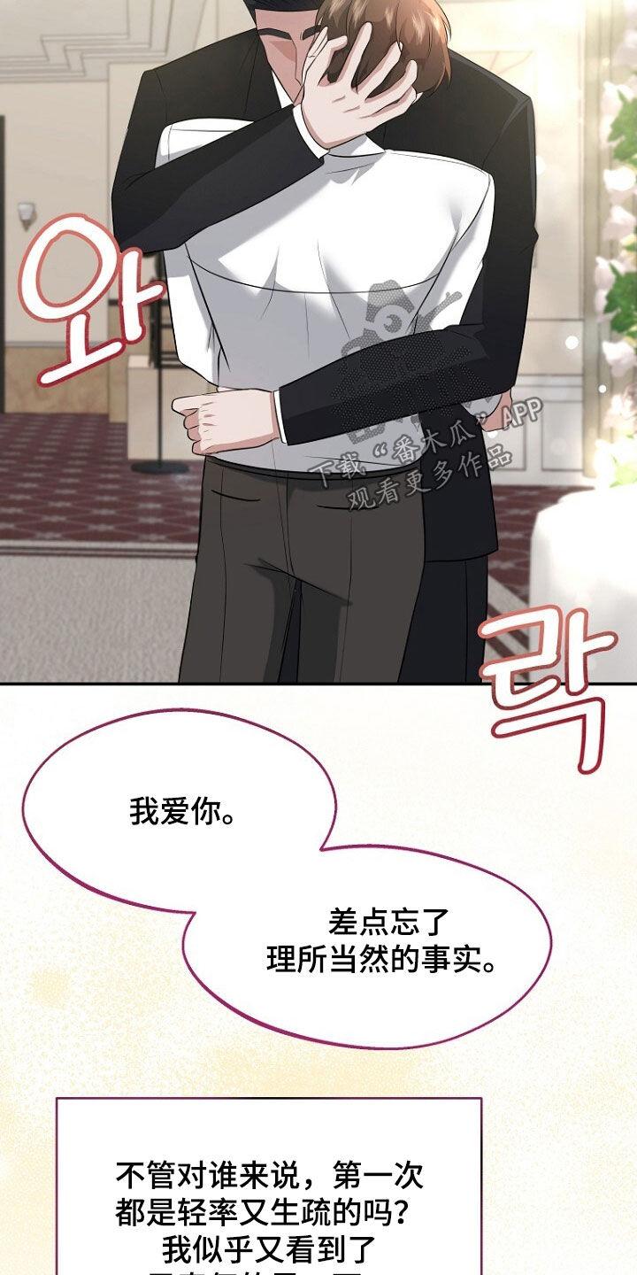 《秘书生存指南》第102章：约定终生（完结） 第16页