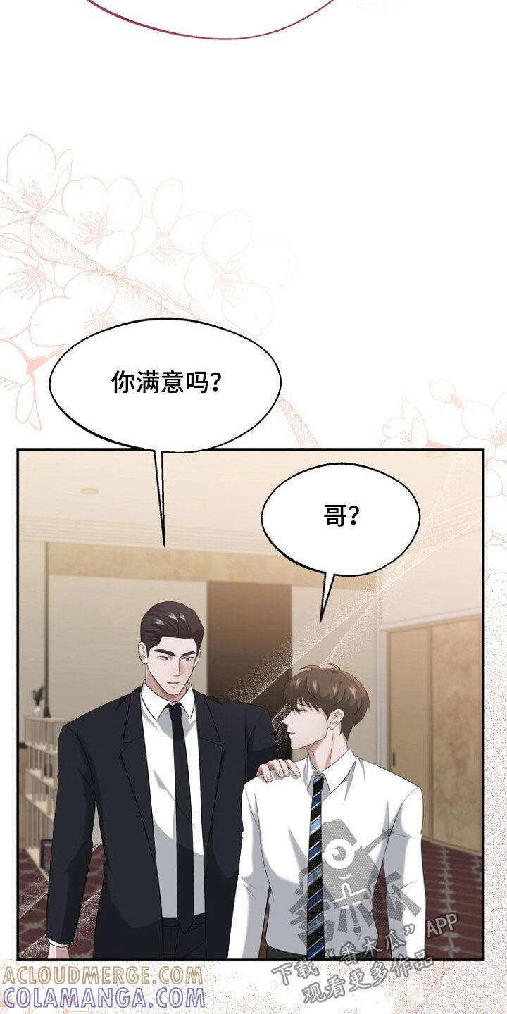 《秘书生存指南》第102章：约定终生（完结） 第3页