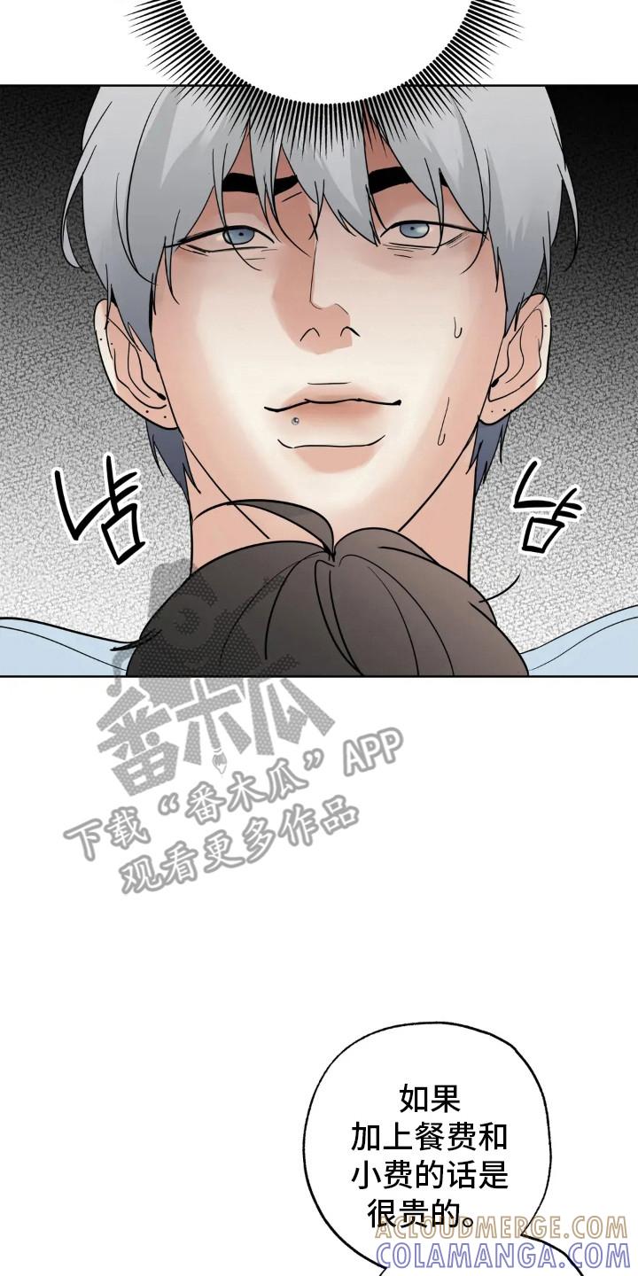 《邻居攻略》第150章：【第四季】好的评价 第7页