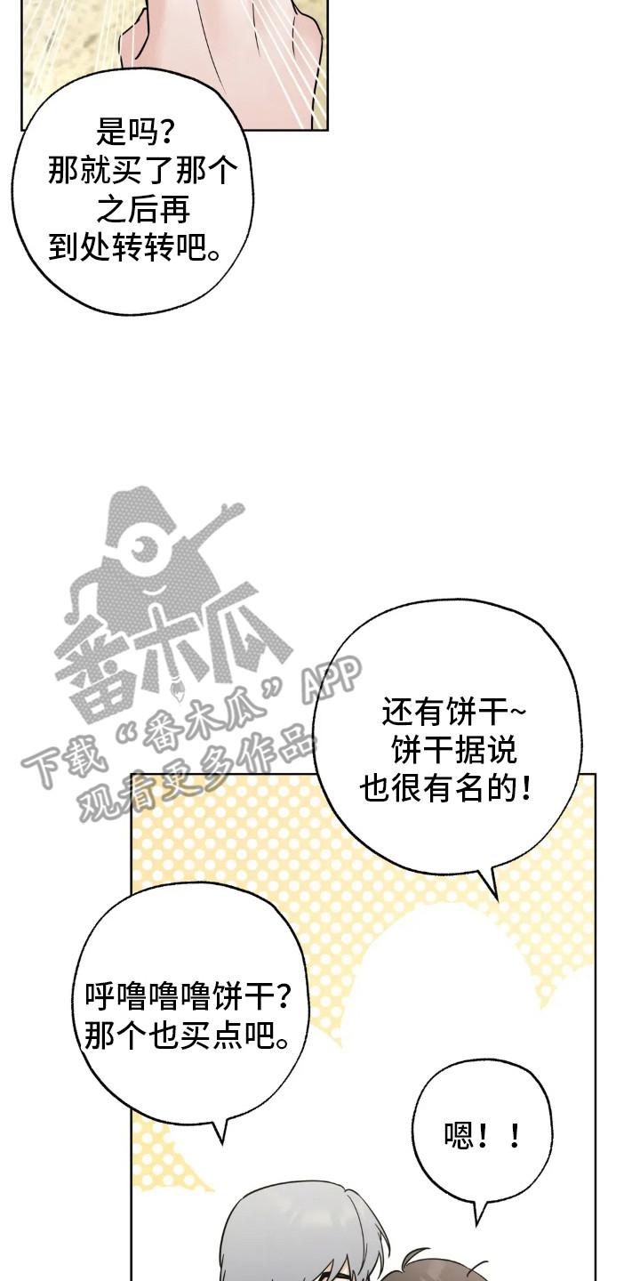 《邻居攻略》第150章：【第四季】好的评价 第14页