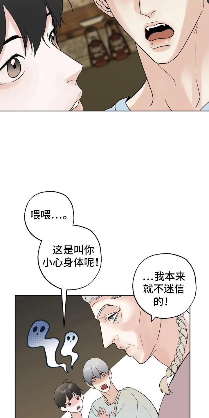 《邻居攻略》第150章：【第四季】好的评价 第28页