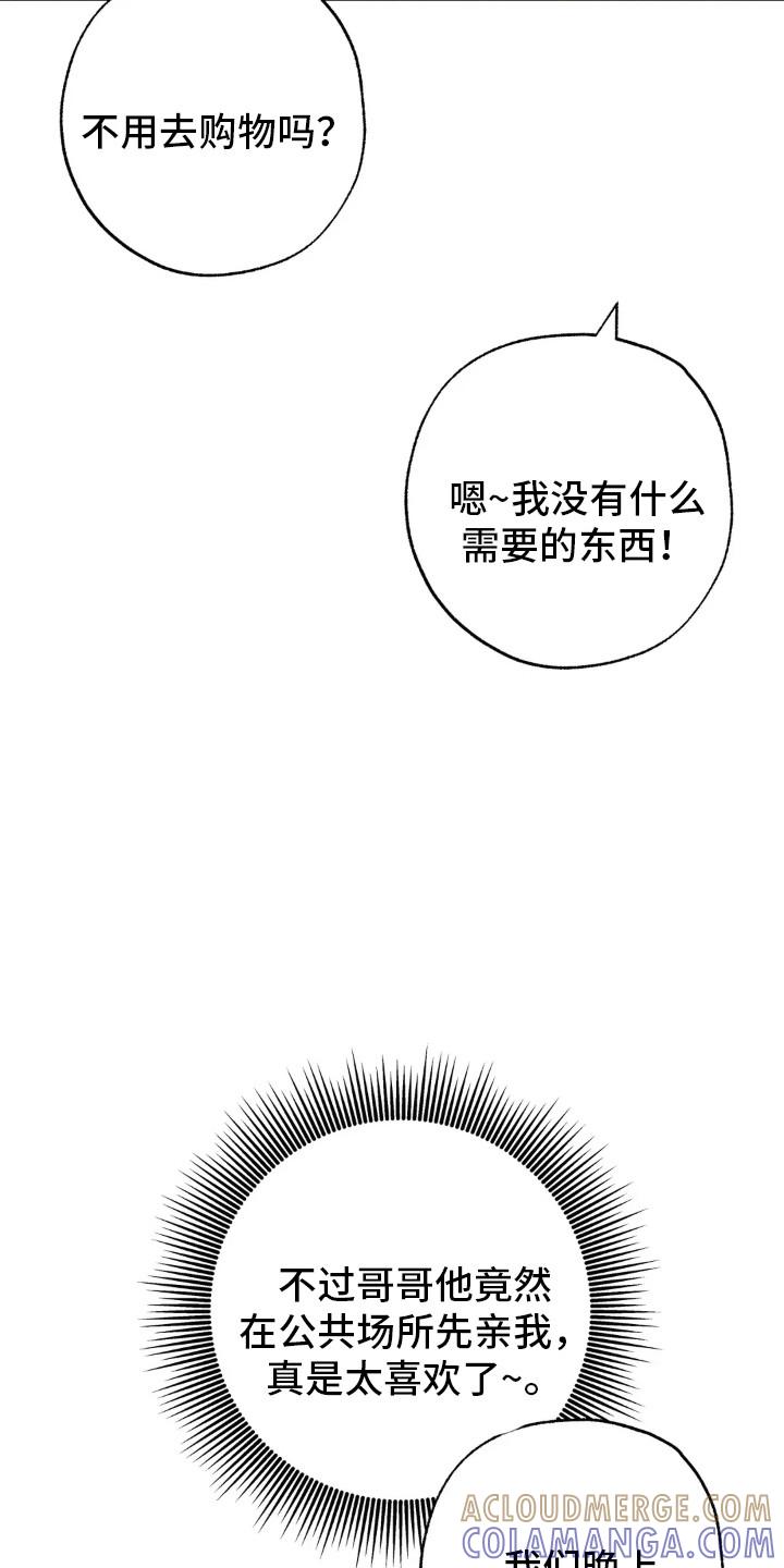 《邻居攻略》第150章：【第四季】好的评价 第9页