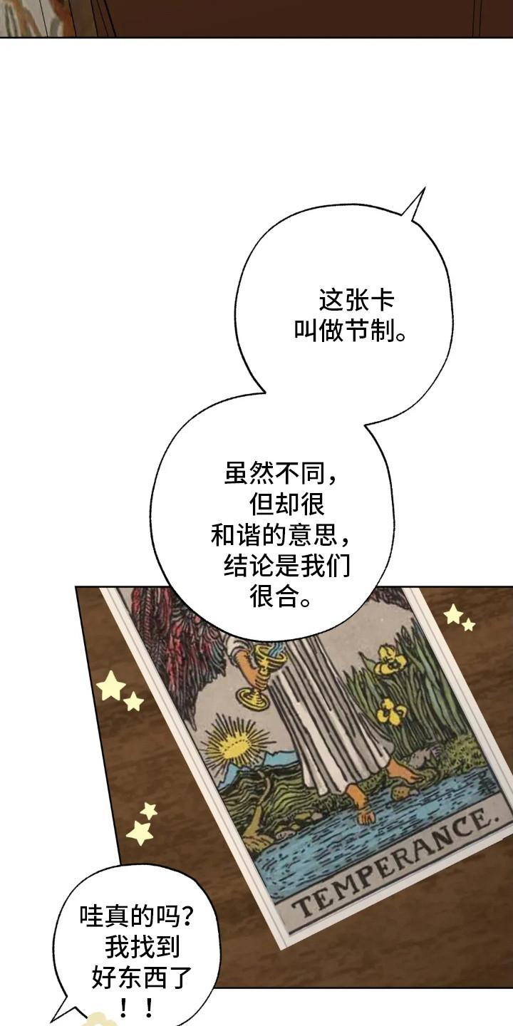 《邻居攻略》第150章：【第四季】好的评价 第24页