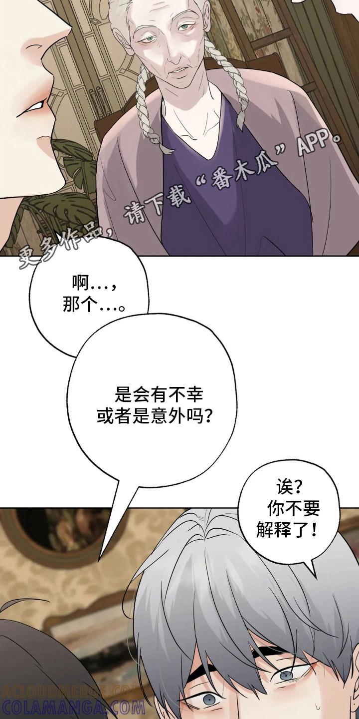 《邻居攻略》第150章：【第四季】好的评价 第27页