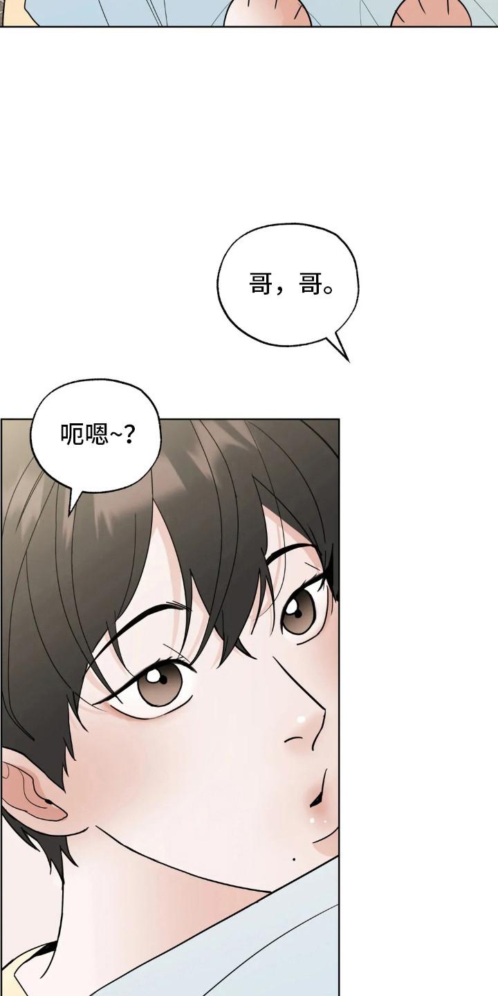 《邻居攻略》第150章：【第四季】好的评价 第18页