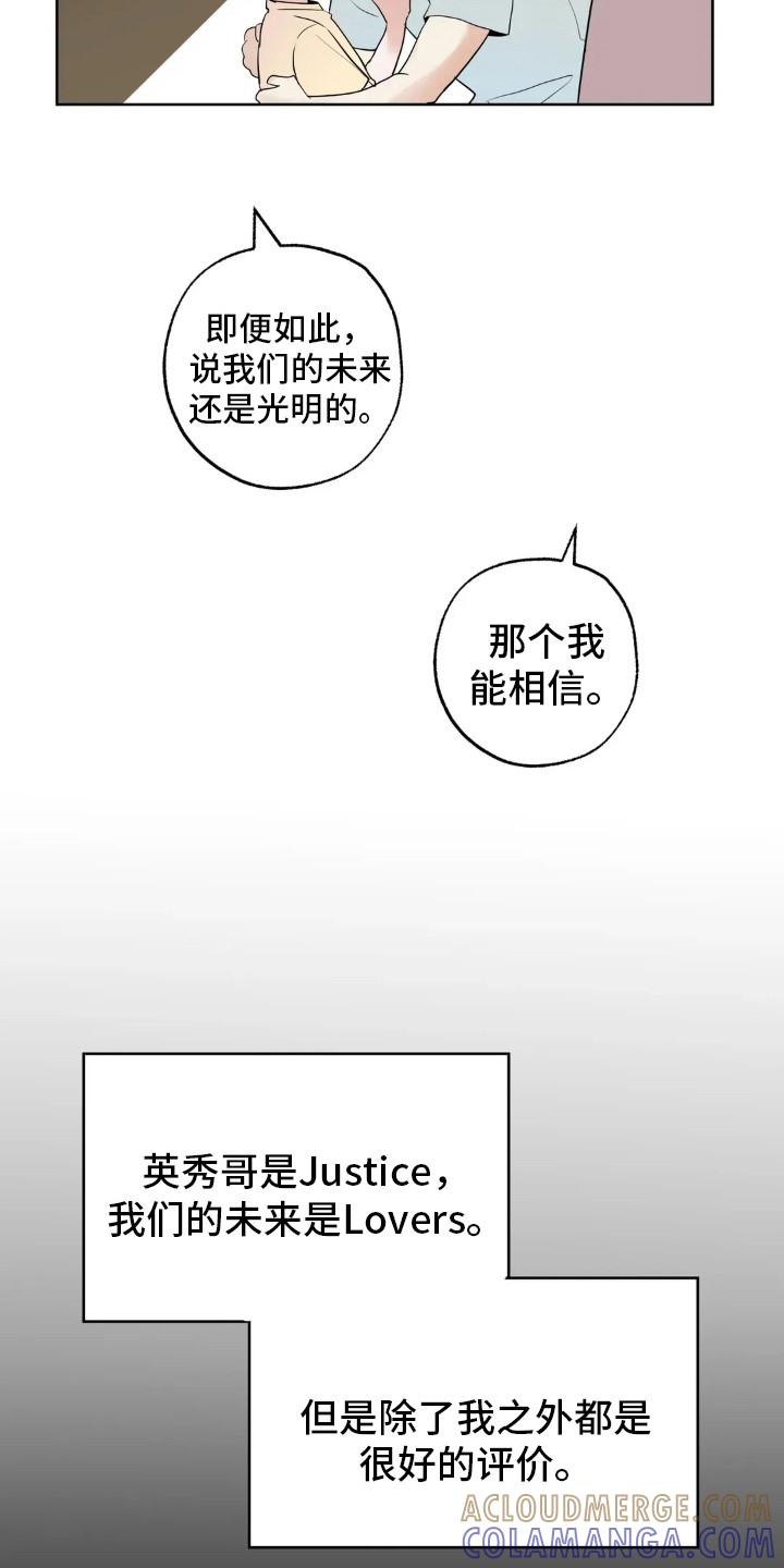 《邻居攻略》第150章：【第四季】好的评价 第29页