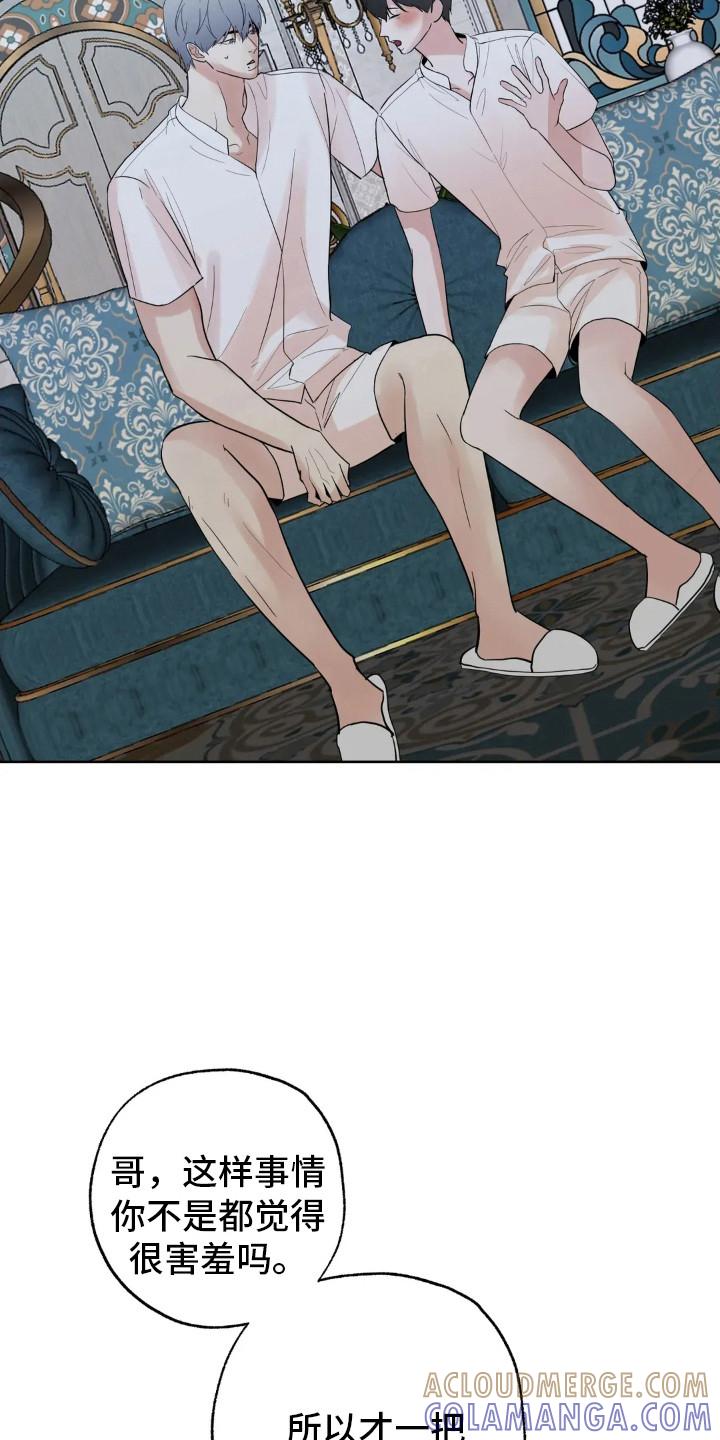 《邻居攻略》第151章：【第四季】婚后责任 第27页