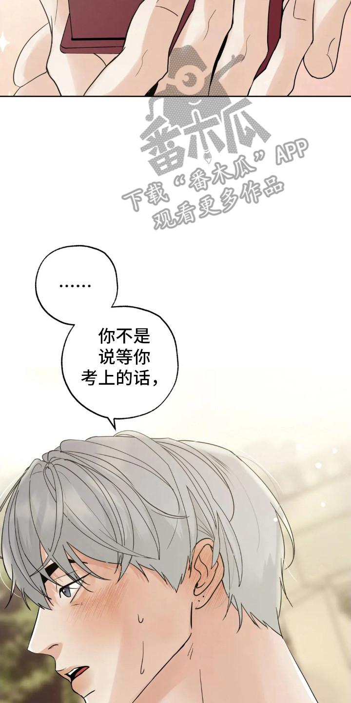 《邻居攻略》第151章：【第四季】婚后责任 第10页