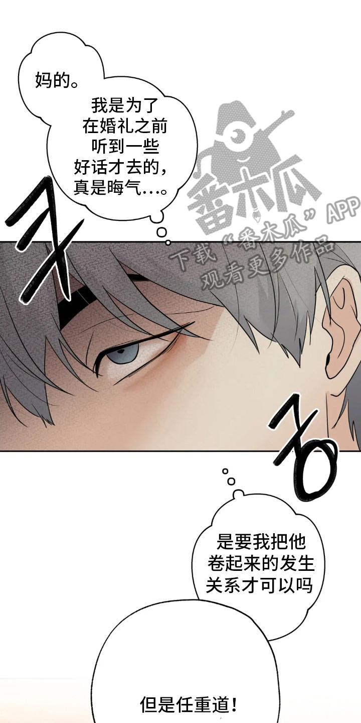 《邻居攻略》第151章：【第四季】婚后责任 第2页