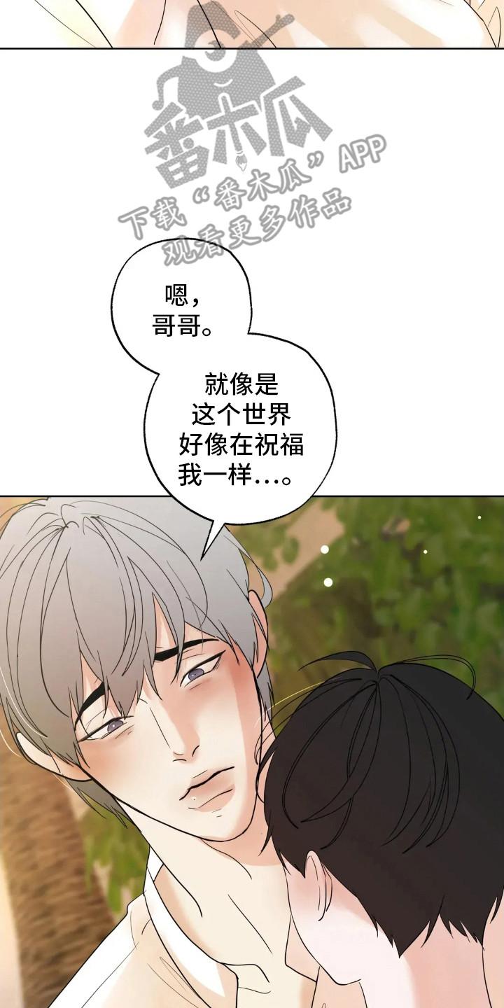 《邻居攻略》第151章：【第四季】婚后责任 第18页