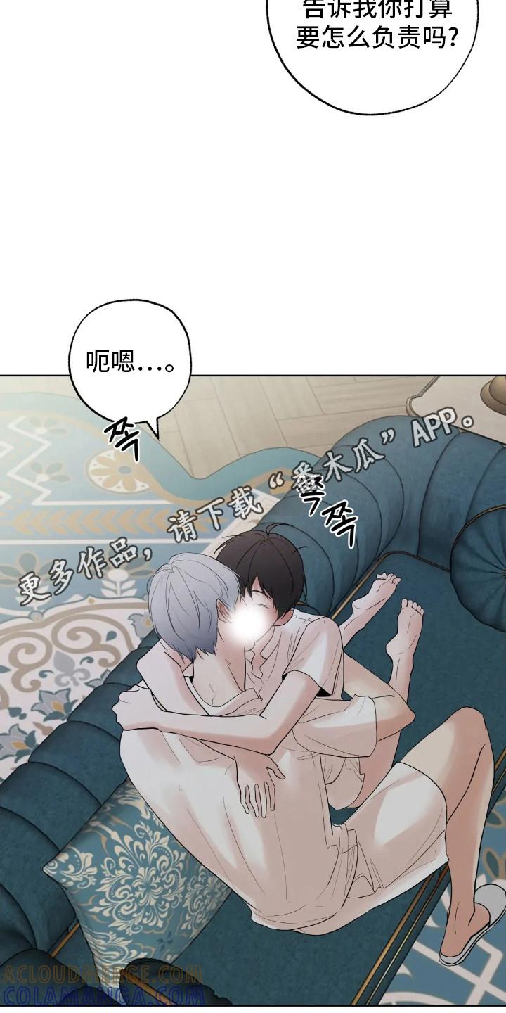 《邻居攻略》第151章：【第四季】婚后责任 第31页