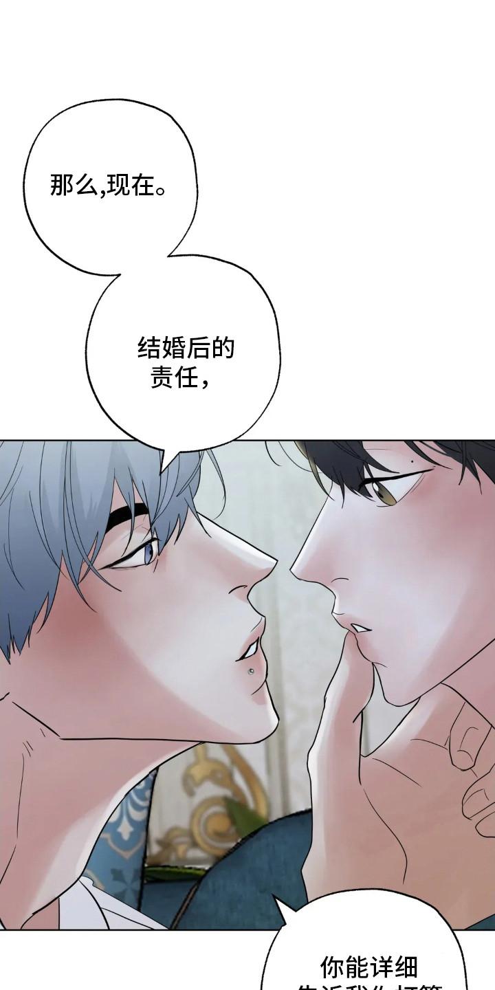 《邻居攻略》第151章：【第四季】婚后责任 第30页
