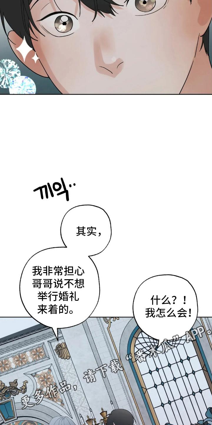 《邻居攻略》第151章：【第四季】婚后责任 第26页