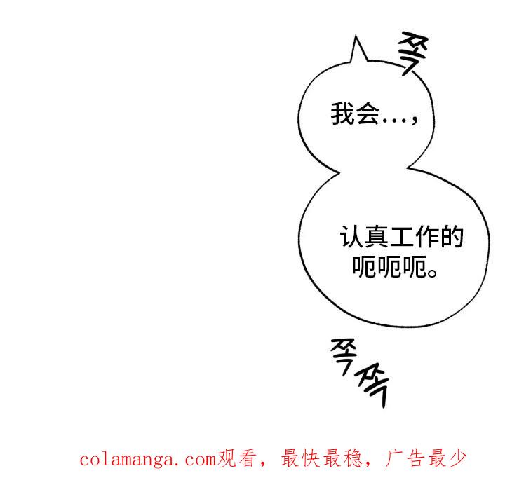 《邻居攻略》第151章：【第四季】婚后责任 第32页