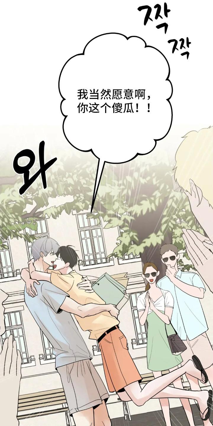 《邻居攻略》第151章：【第四季】婚后责任 第14页