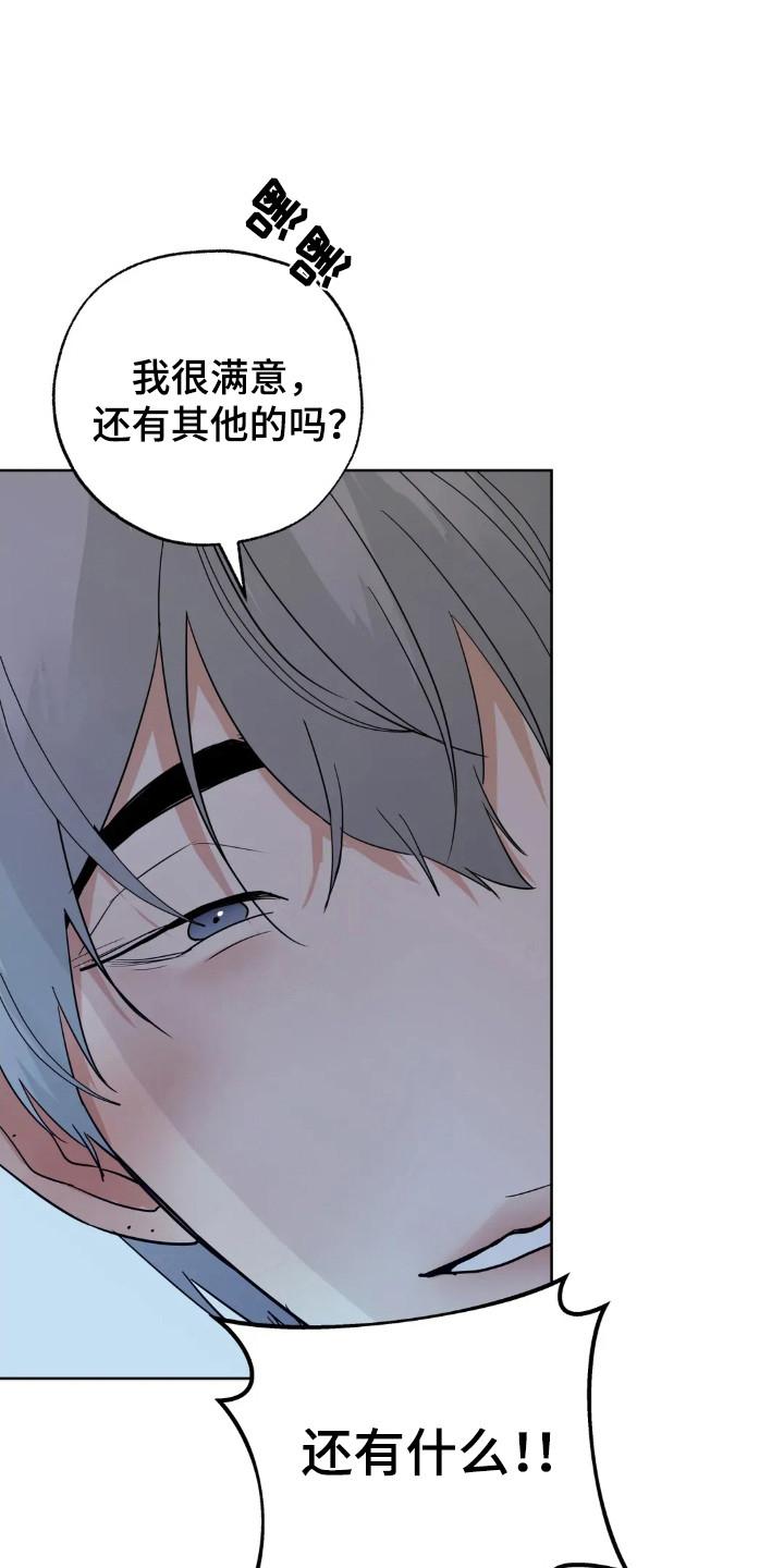 《邻居攻略》第152章：【第四季】规划未来 第6页