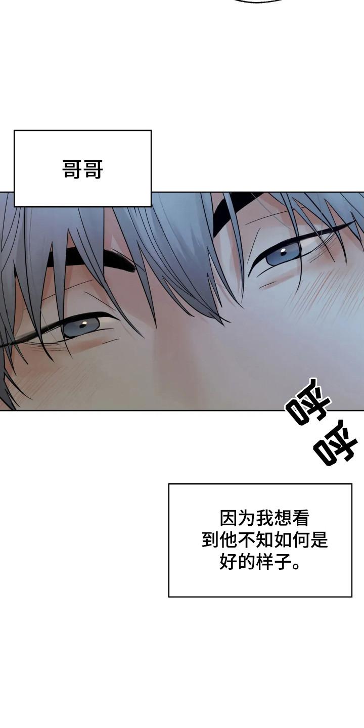 《邻居攻略》第152章：【第四季】规划未来 第14页