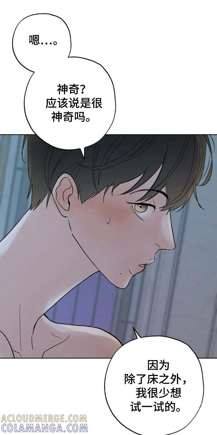 《邻居攻略》第152章：【第四季】规划未来 第13页