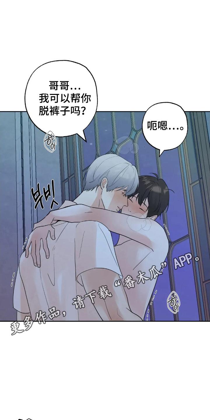 《邻居攻略》第152章：【第四季】规划未来 第18页