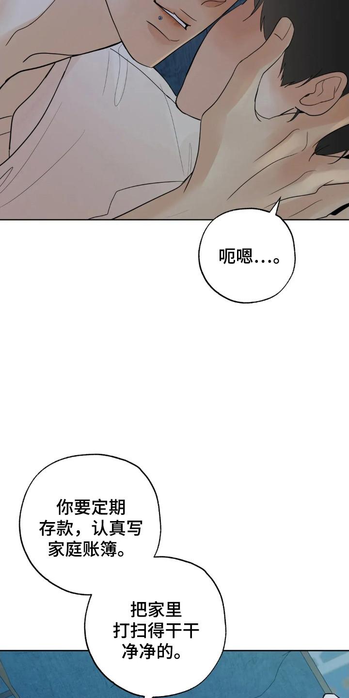 《邻居攻略》第152章：【第四季】规划未来 第4页