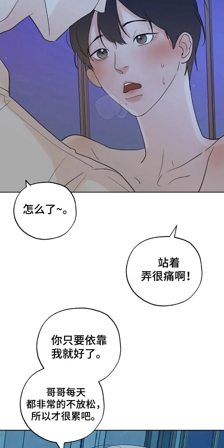 《邻居攻略》第152章：【第四季】规划未来 第20页