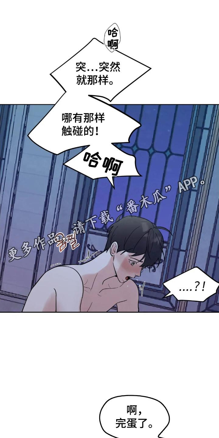 《邻居攻略》第153章：【第四季】工作调动 第18页