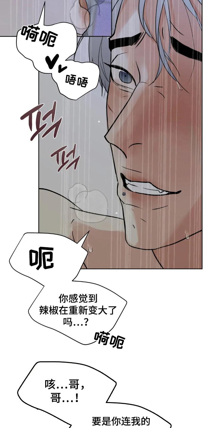 《邻居攻略》第153章：【第四季】工作调动 第20页