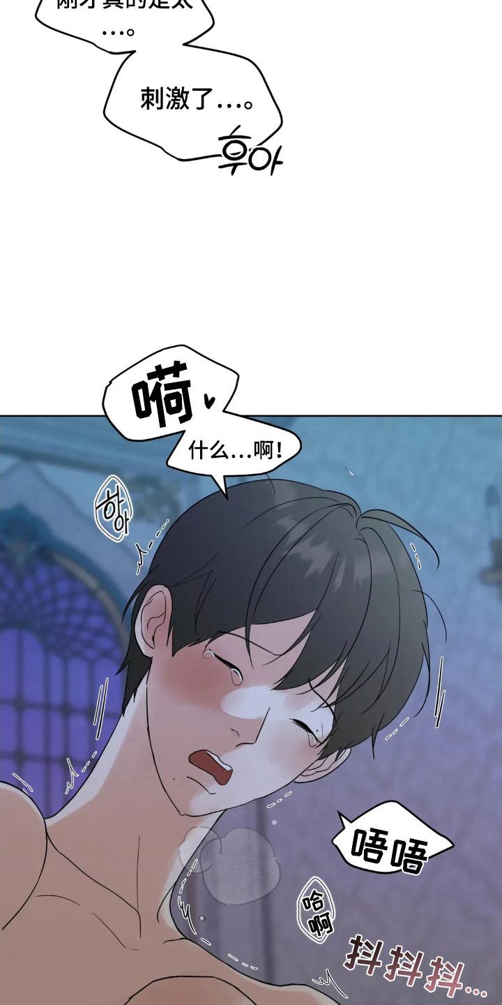 《邻居攻略》第153章：【第四季】工作调动 第16页
