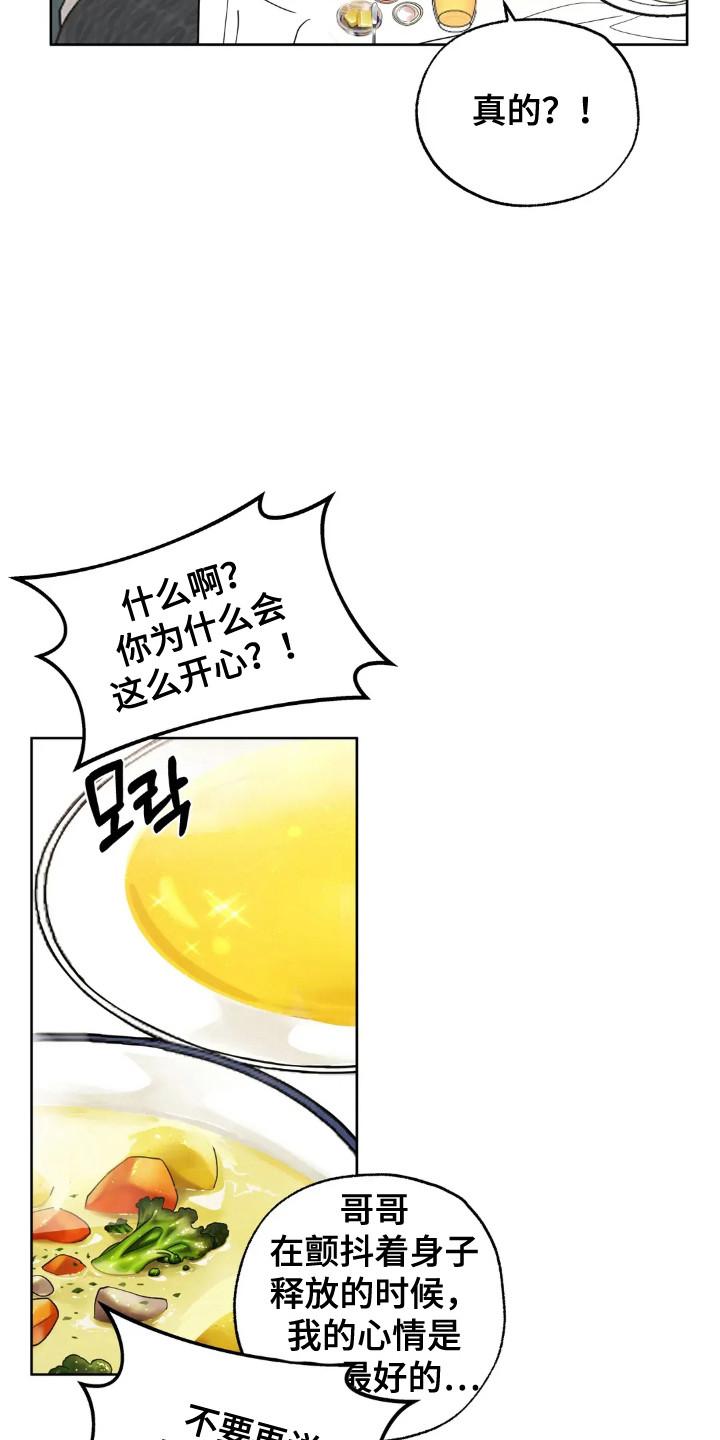 《邻居攻略》第154章：【第四季】声音沙哑 第24页